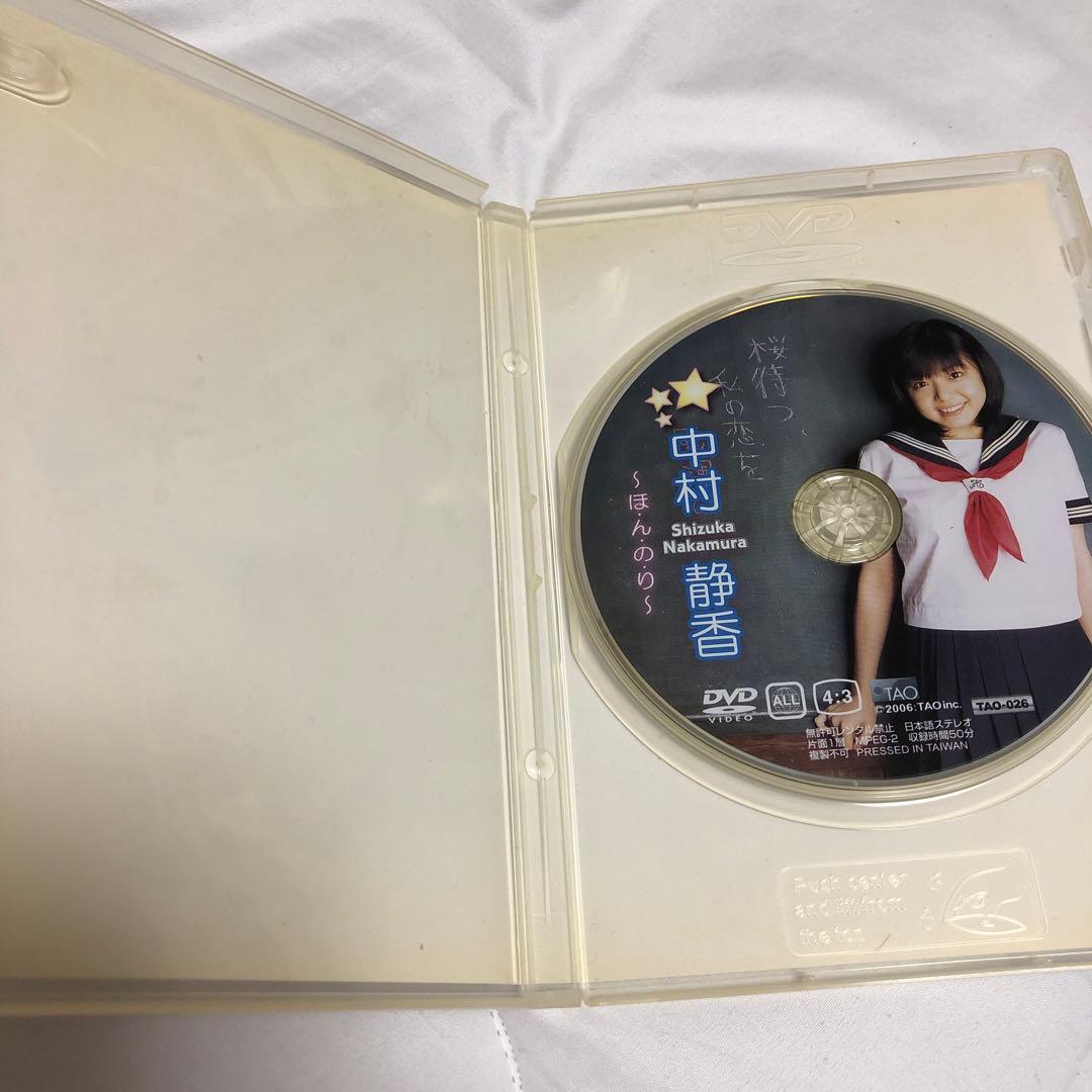 中村静香/ほんのり