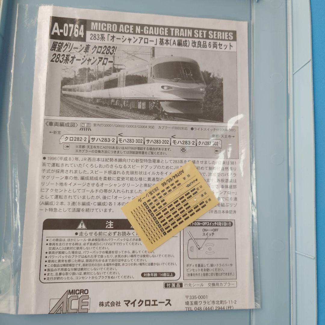 Nゲージ】マイクロエースA-0764 283系オーシャンアロー基本 A編成