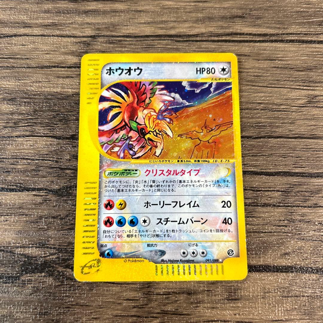 ホウオウ ☆ 拡張パック第4弾 裂けた大地 091/088 psa8