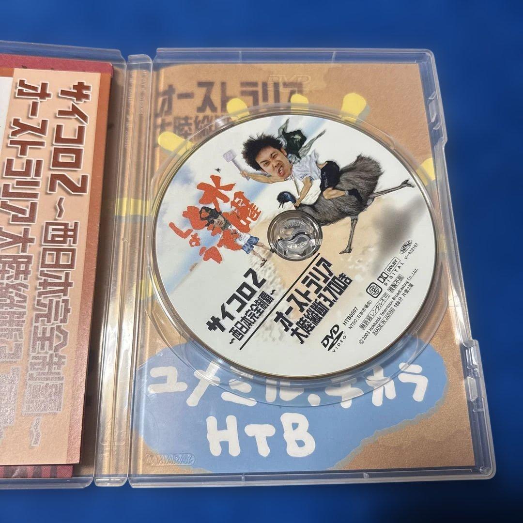 水曜どうでしょうDVD第3弾 サイコロ2・オーストラリア大陸横断3700キロ