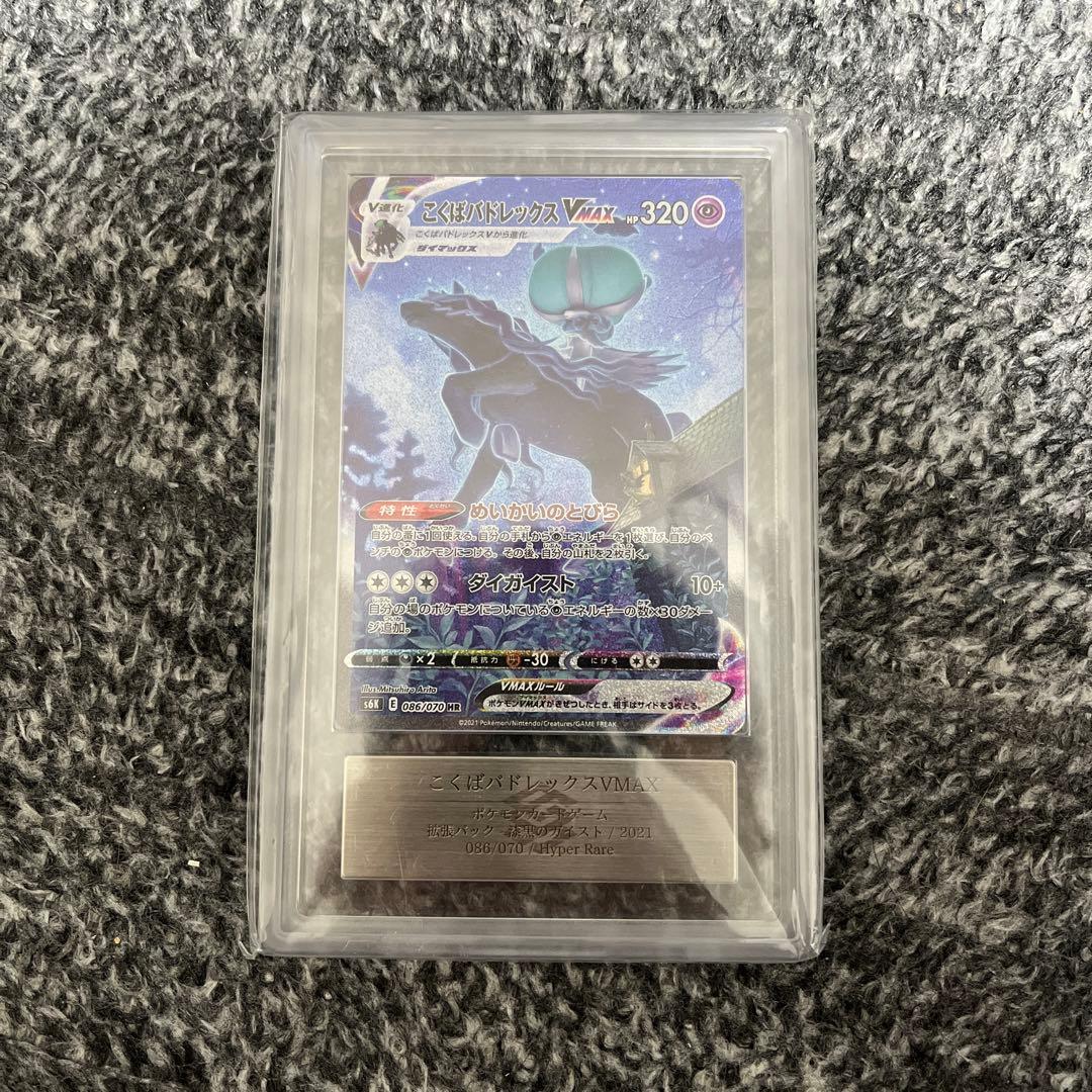 ARS10】 こくばバドレックスVMAX ポケモンカード 美品 psa - メルカリ