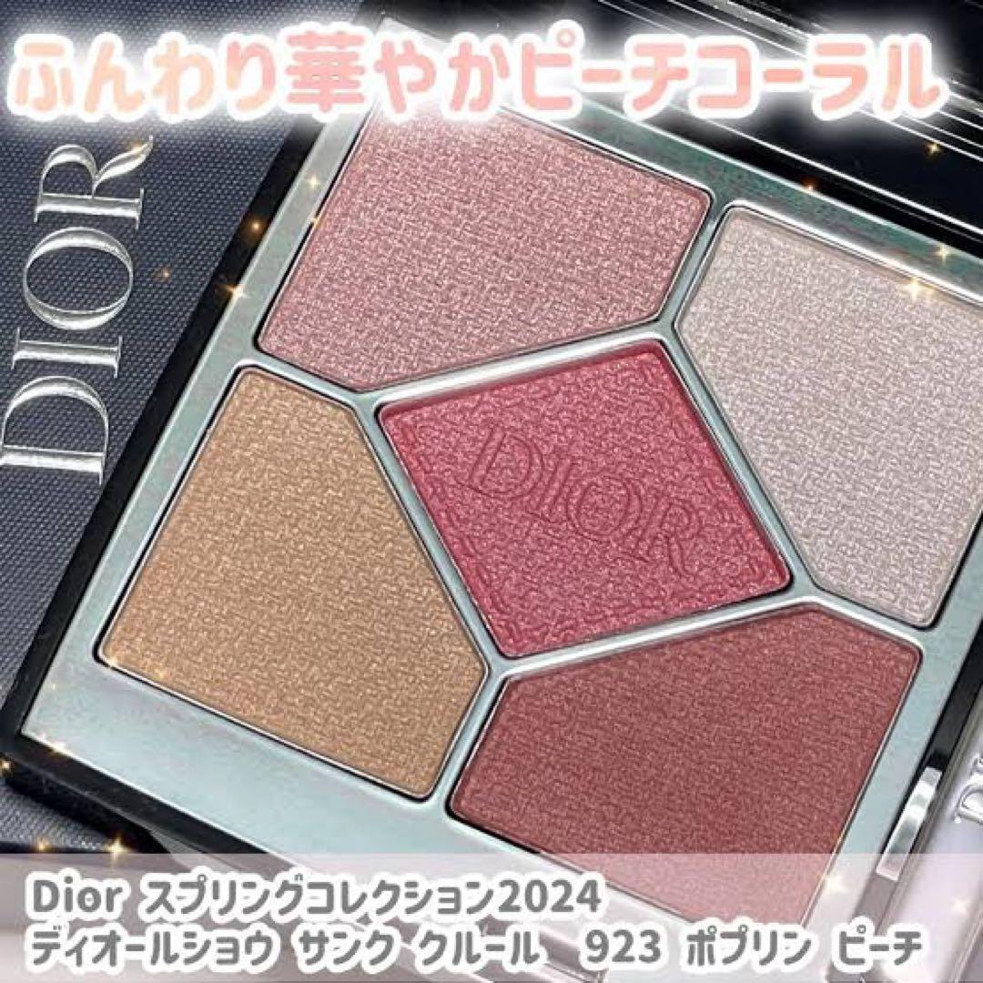 【2個セット】923 ポプリンピーチ 429 サンクルールクチュール ディオール / ディオールショウ サンク クルール 923 ポプリン ピーチ