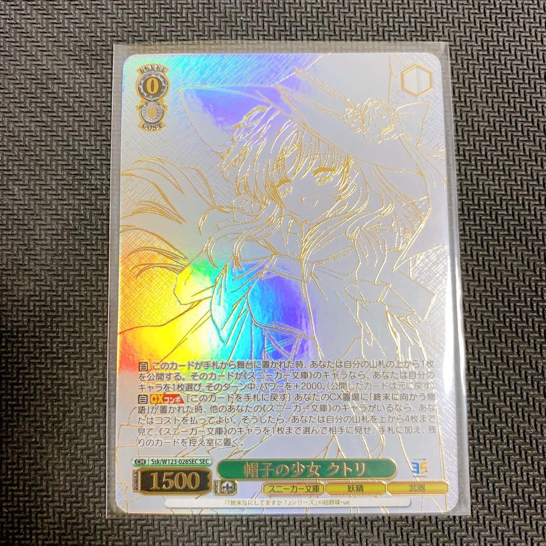 ヴァイス/角川スニーカー文庫 Vol.2/SEC/帽子の少女　クトリ Amazon.co.jp: ヴァイスシュヴァルツ 角川スニーカー文庫 Vol.2 帽子の