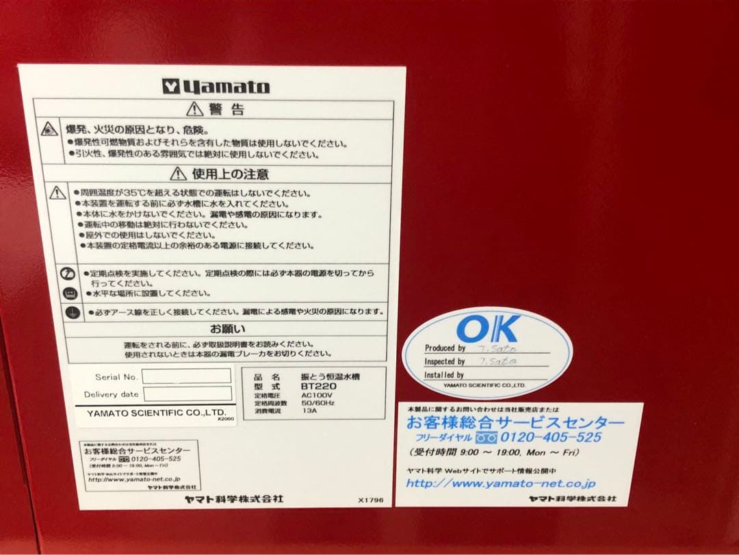 美品】 BT220 ヤマト科学 振とう恒温水槽 シェイキングインキュベータ