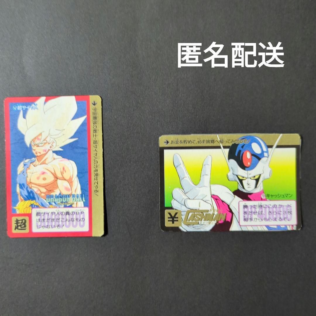 Vジャンプ 付録 カードダス 2種(キャッシュマン/ドラゴンボール