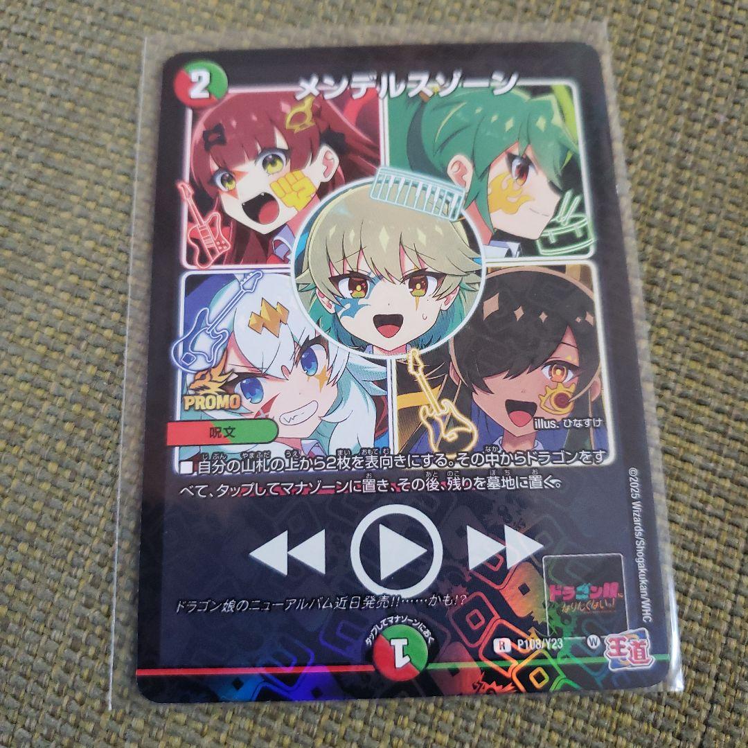 メンテルズソーシ プロモ ドラゴン娘 - メルカリ