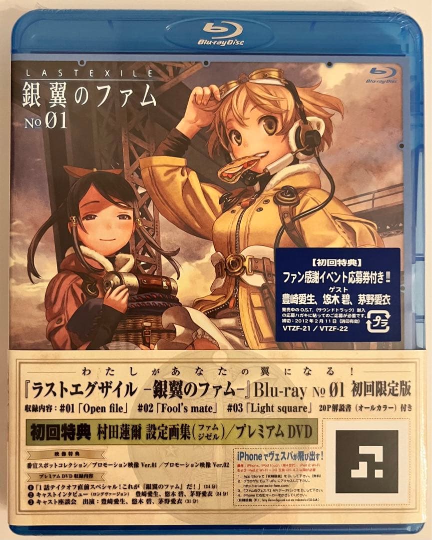 ラストエグザイル-銀翼のファム-No01~07Blu-ray初回限定版 - メルカリ