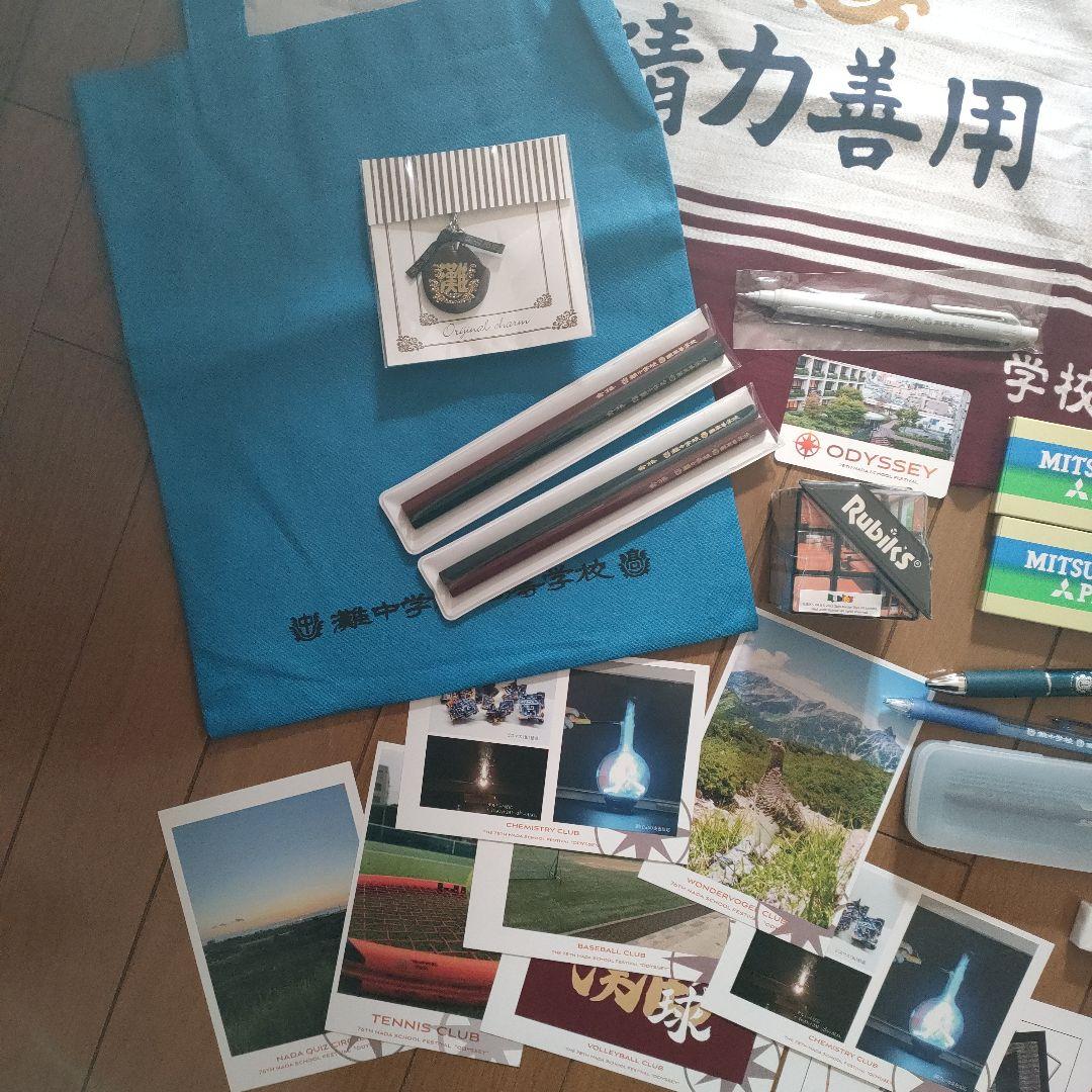 灘 灘グッス 灘中 灘中学校 合格祈願 - メルカリ