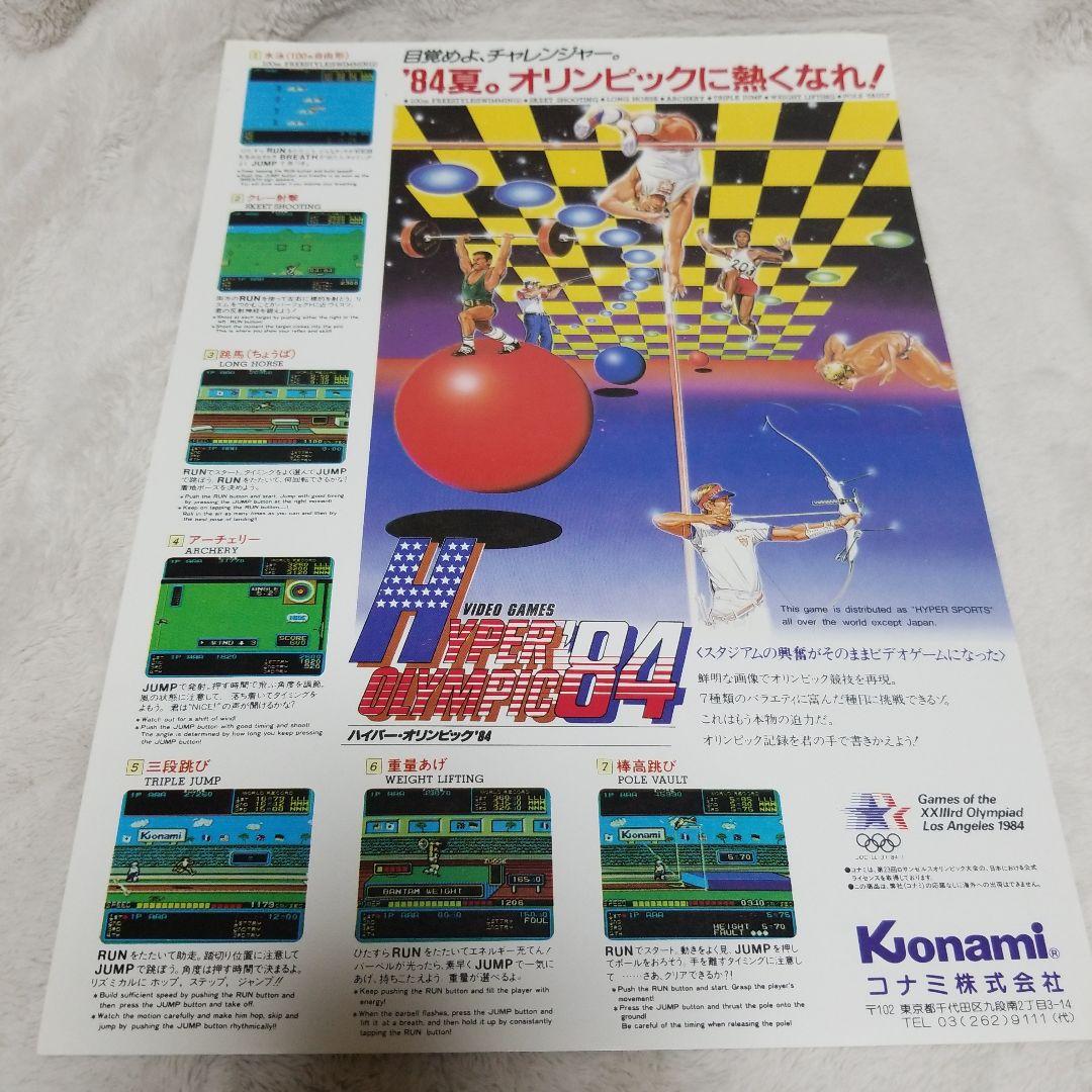 希少品 ハイパーオリンピック'84 Konami アーケード パンフレット Hyper Olympic '84 - Konami (Video Game, 1984) - Japan | The Arcade