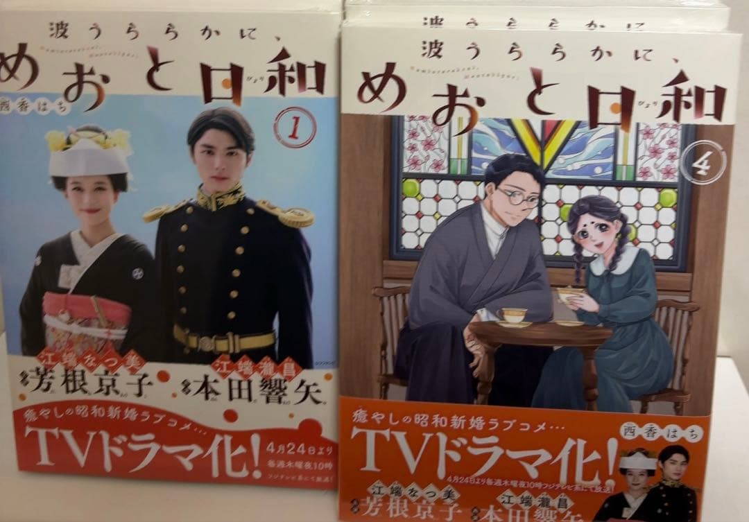 波うららかに、めおと日和　１～７巻セット　シュリンク付　新品未開封