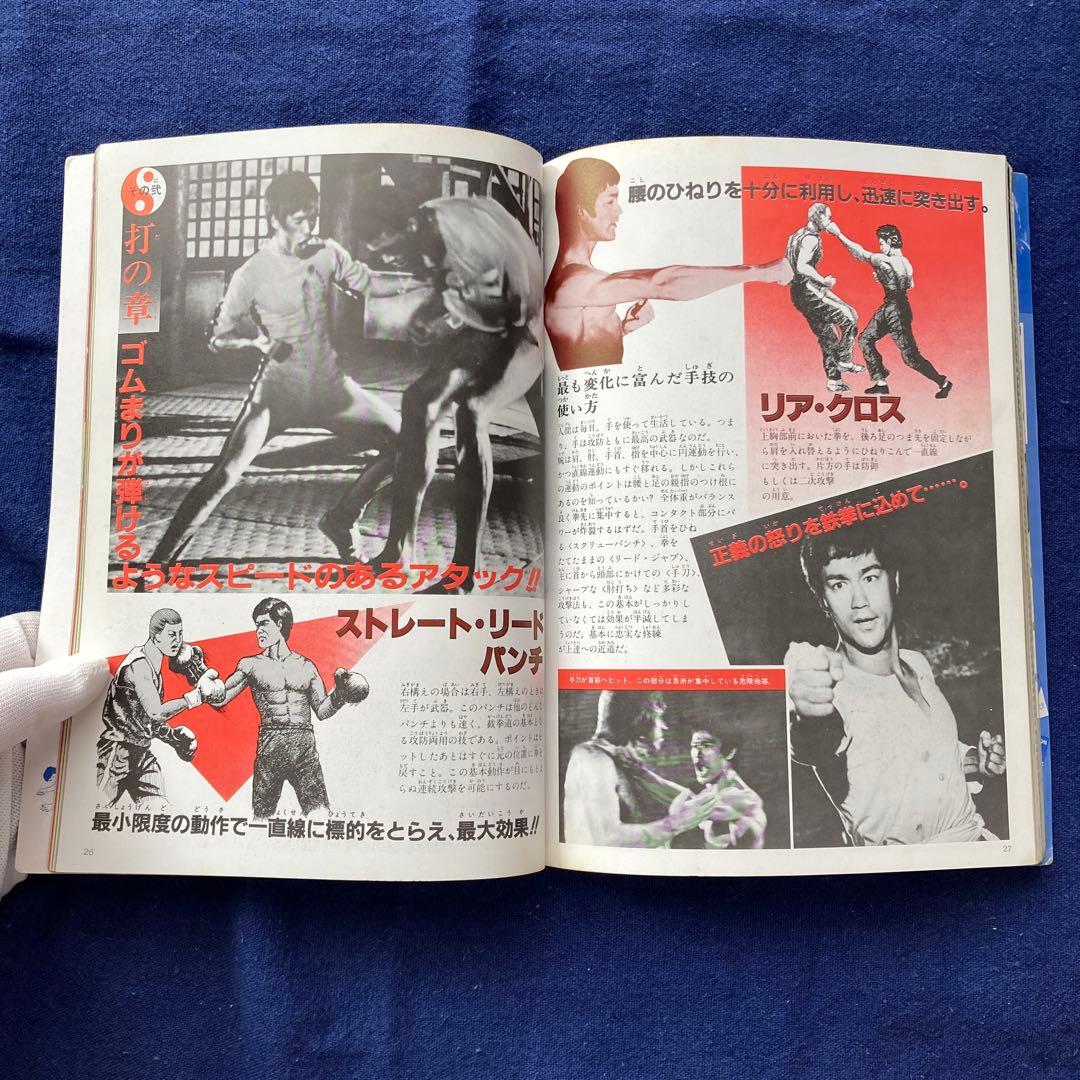 甦れ！ ブルース・リー 截拳道 永久保存版 - メルカリ