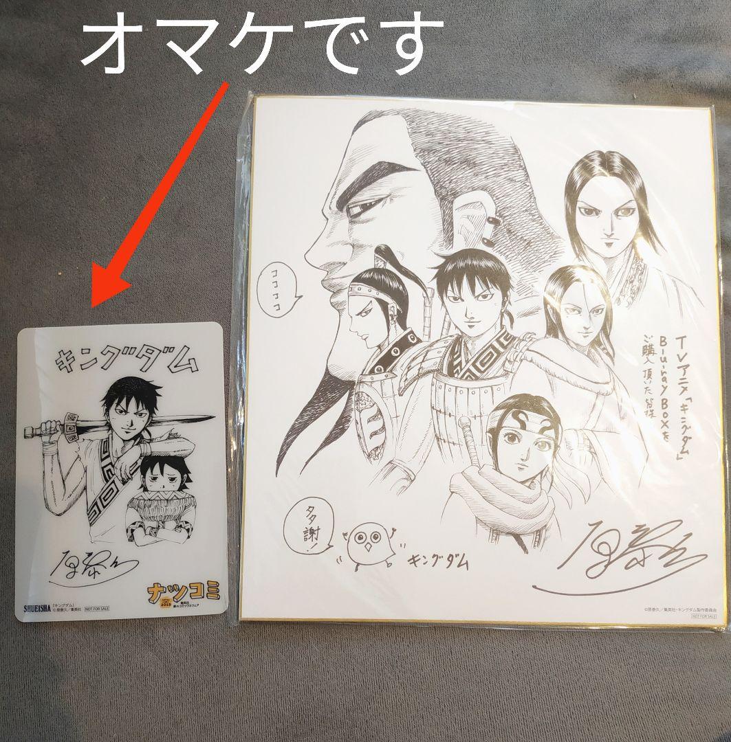 原泰久 キングダム 複製サイン 色紙 Blu-ray全巻購入特典 激レア