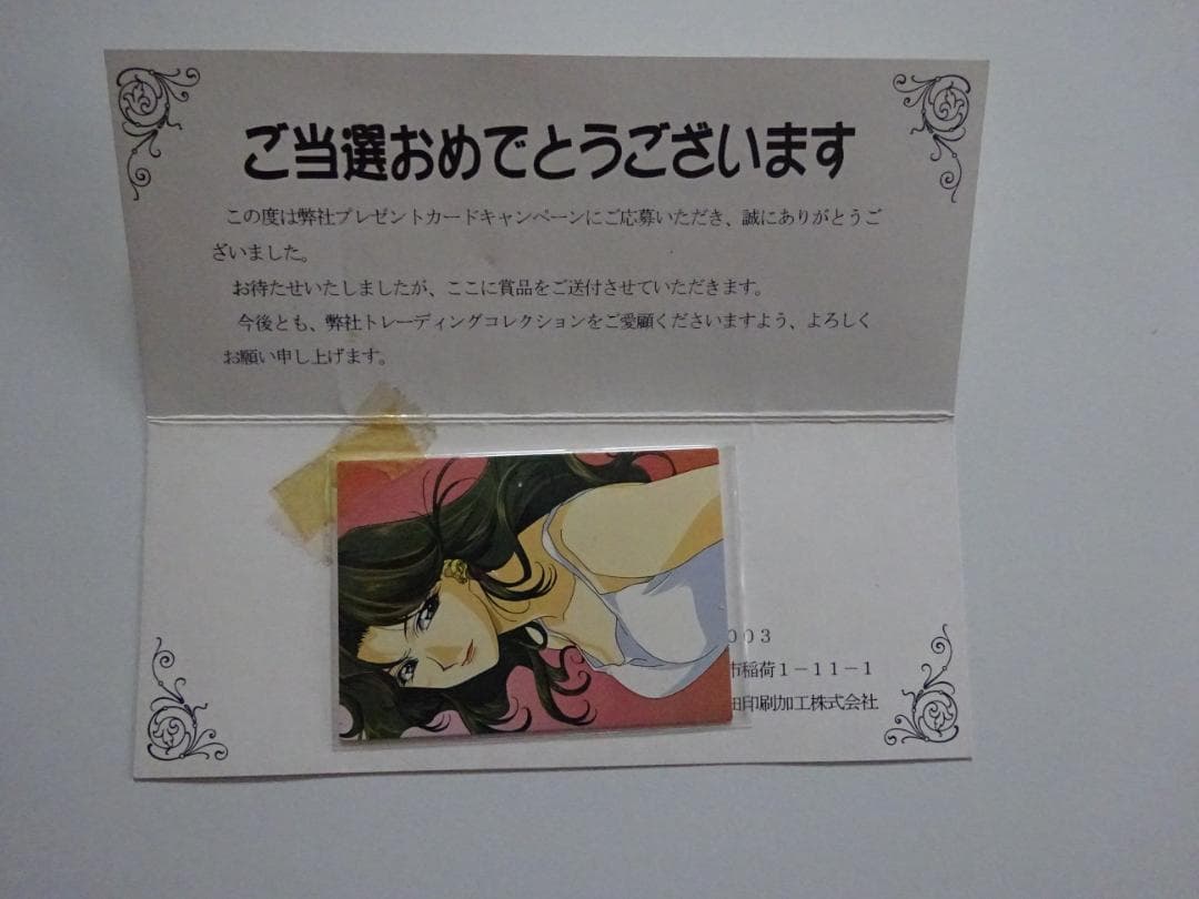 【抽プレ】逮捕しちゃうぞ 非売品 通知書 トレカ Yahoo!オークション -「逮捕しちゃうぞ」(トレーディングカード) の