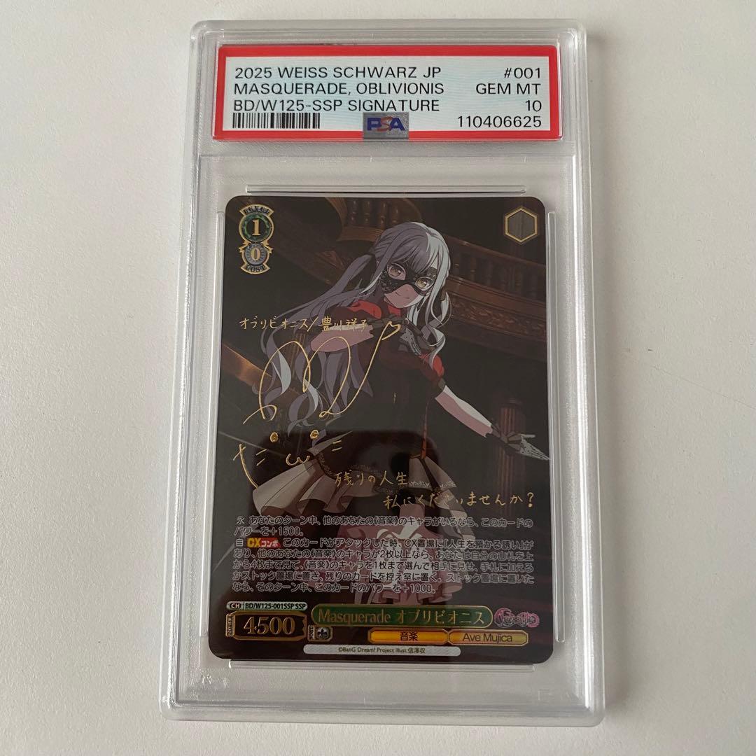 《PSA10》 avemujica Masquerade オブリビオニス ssp