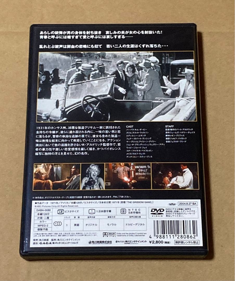 傷だらけの挽歌('71米) 廃盤DVD