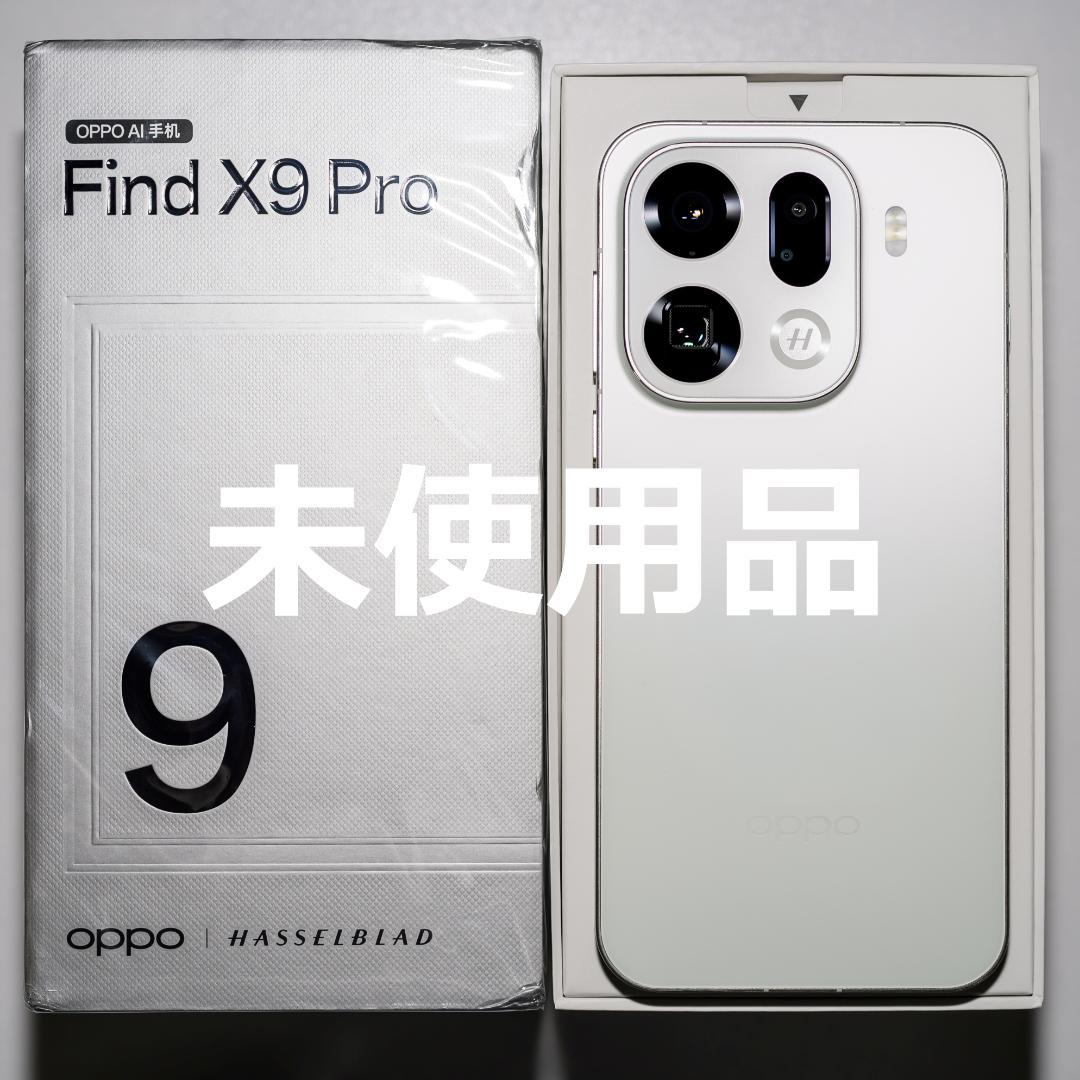 【未使用品】Oppo Find X9 Pro ホワイト 大陸版 12GB/256 SIMフリー) オッポ Oppo Find X9 Pro 5G PLG110 デュアルSIM 256GB