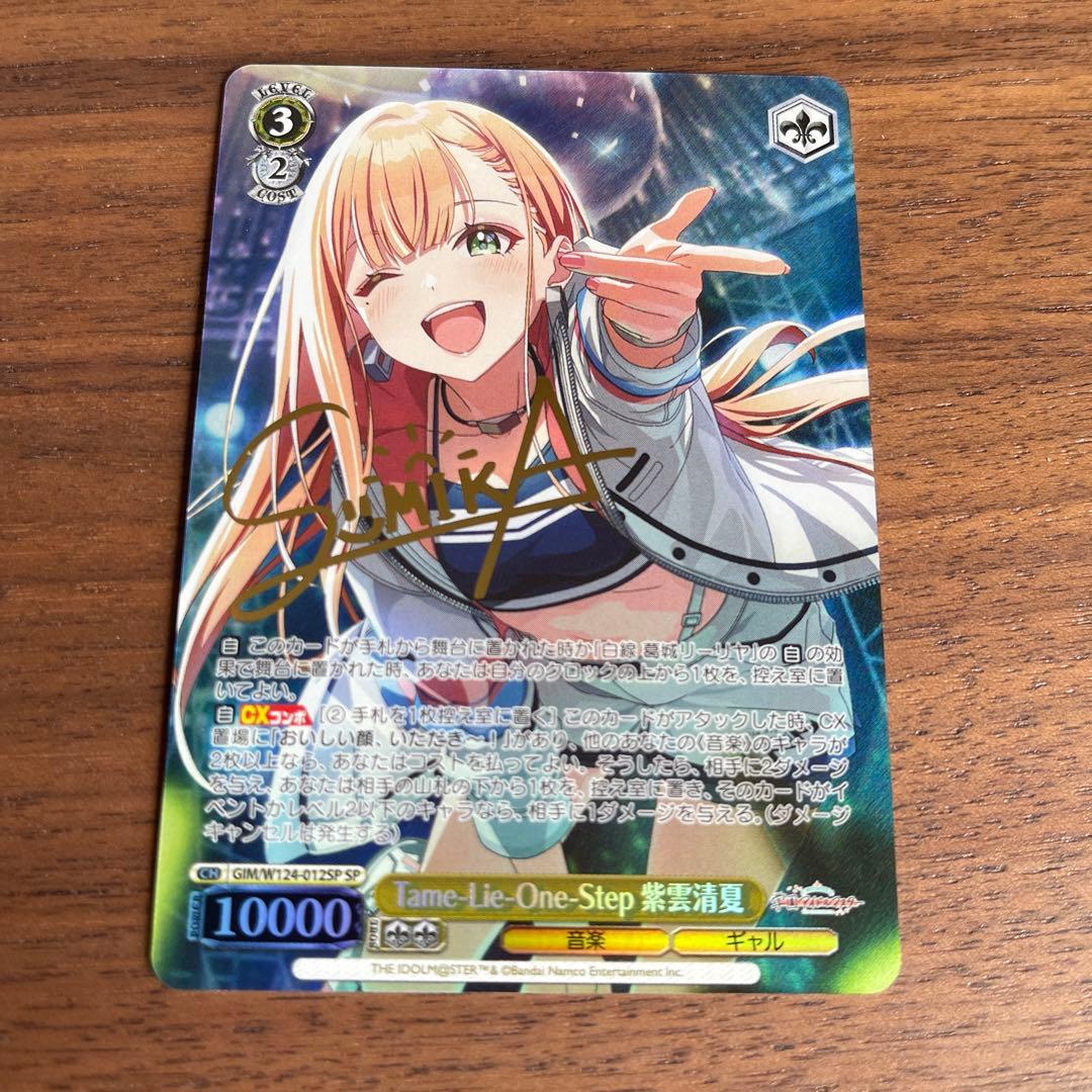 ヴァイスシュヴァルツ学園アイドルマスター 学マス 紫雲清夏 sp サイン