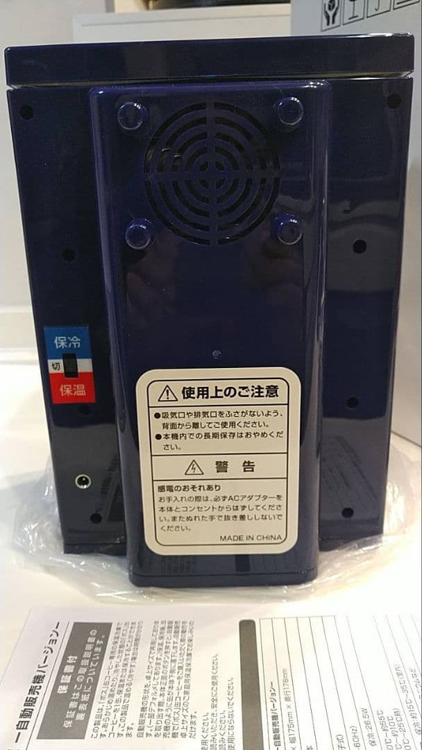 ボス保温冷庫 自動販売機バージョン - メルカリ