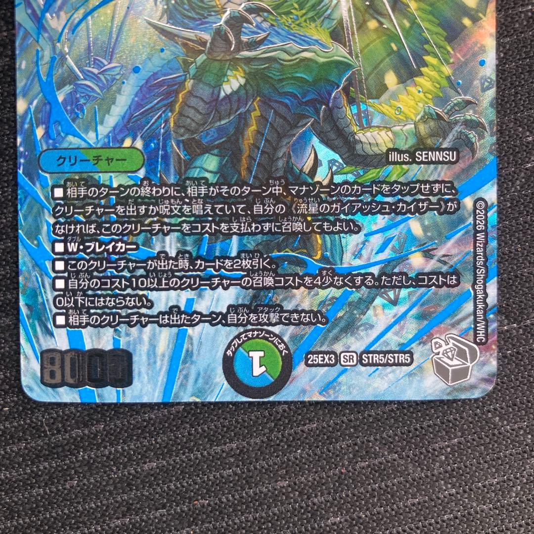 ガイアッシュカイザー 超銀トレ 1枚 - メルカリ