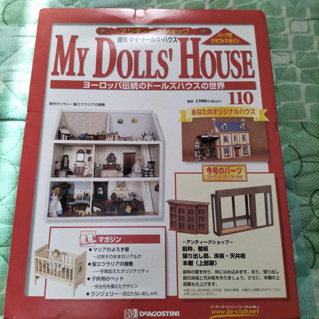 デアゴスティーニ☆マイドールズハウス - メルカリ