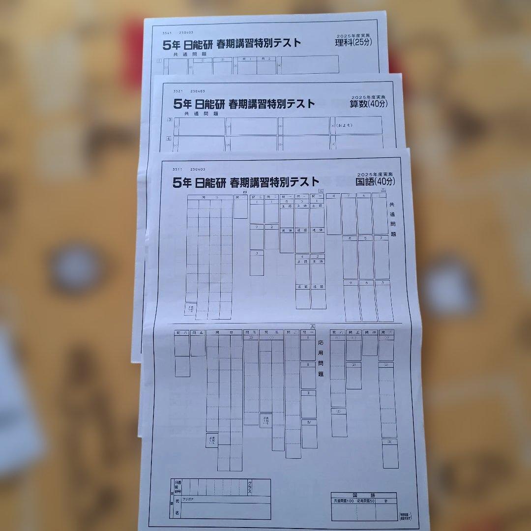 2025年 5年 日能研 春期講習特別テスト - メルカリ