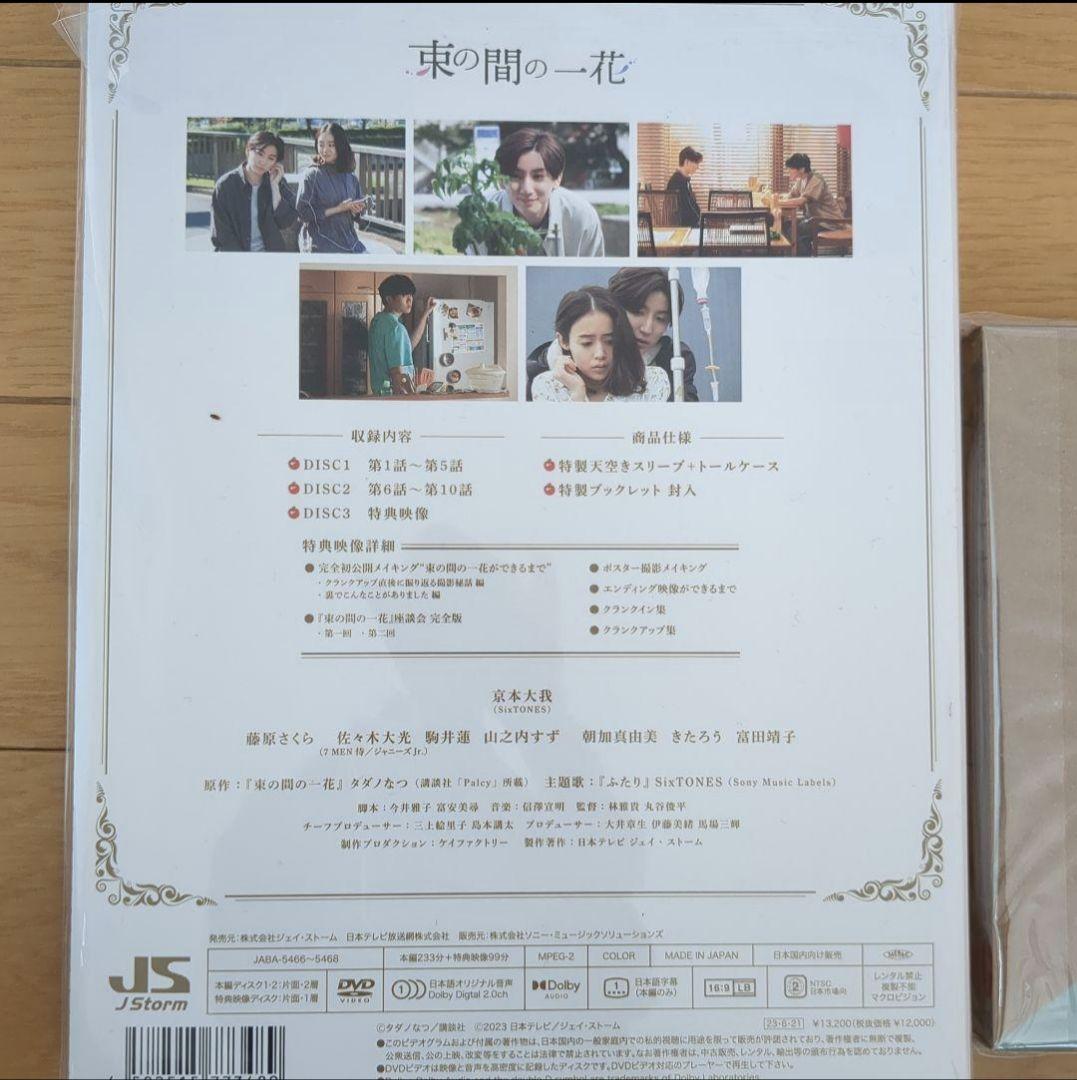 束の間の一花 まとめ売り 京本大我 藤原さくら DVD アクスタ クリア