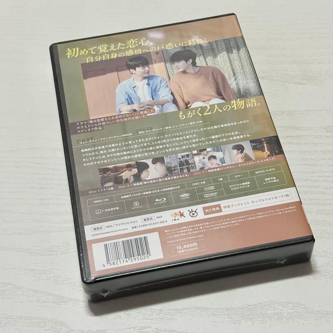 「僕の指先に君の温度が触れるとき」Blu-ray