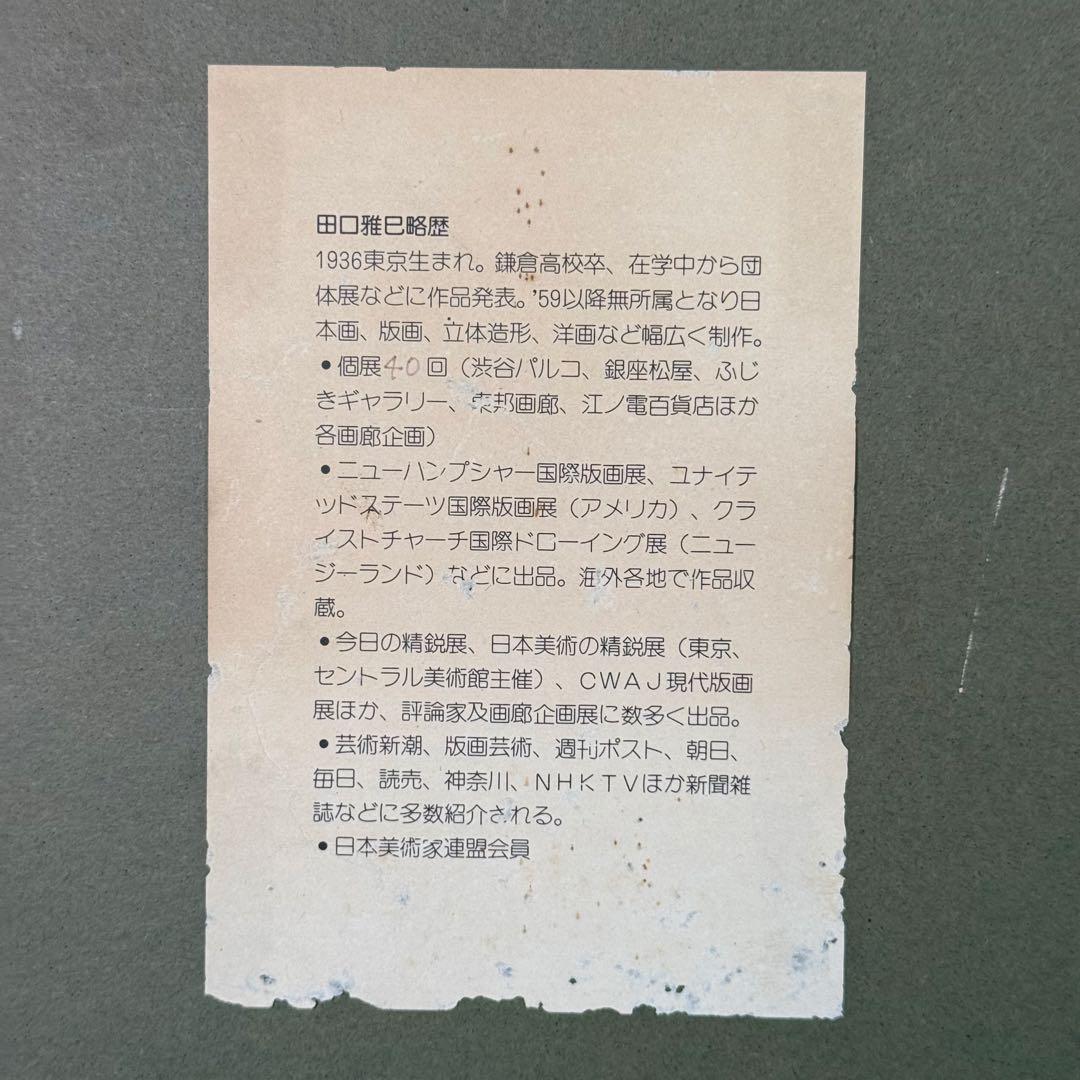 真作 田口雅巳『雪の竜口寺』水彩画 直筆 原画 共シール 落款完備 額装