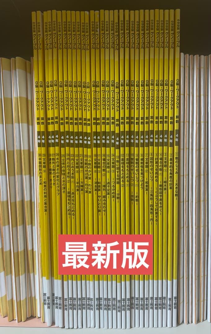 グノーブル　G脳ワークアウト　算数4年　2025年発行　フル30冊 514glpiPiSL._AC_UF350,