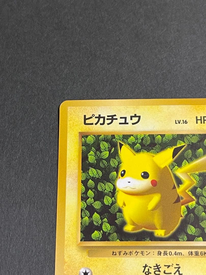 ピカチュウ 旧裏 コロコロコミック 光沢あり 誤表記 ken sugimori