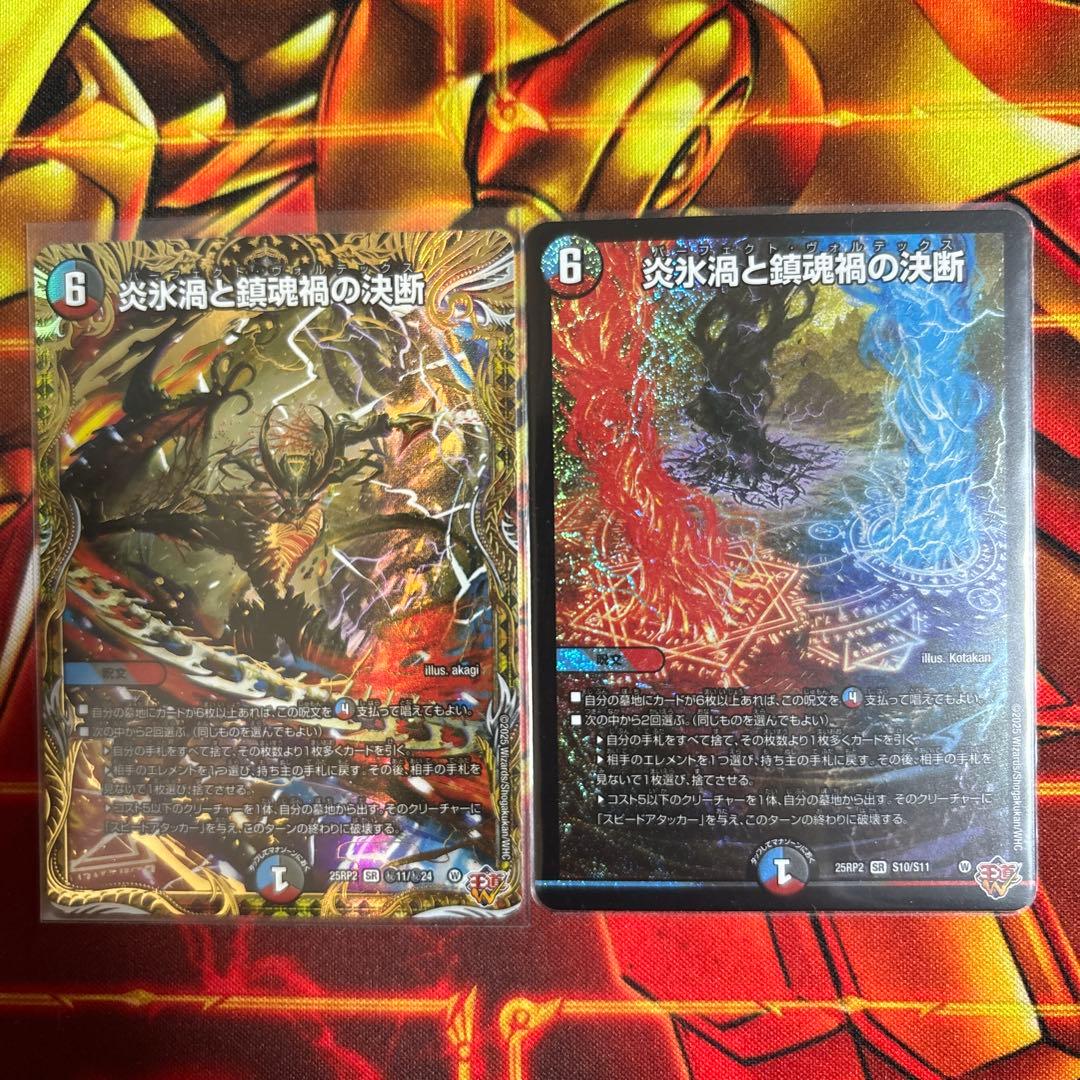 デュエマ 炎氷渦と鎮魂禍の決断 パーフェクトヴォルテックス