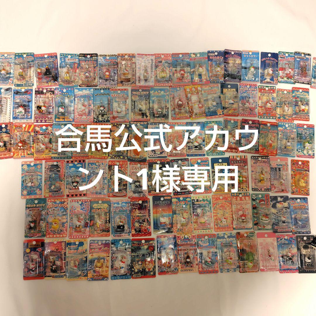 レア☆ご当地キティ94個　ファスナーマスコット ご当地 キティ ファスナーマスコット 種子島 - メルカリ