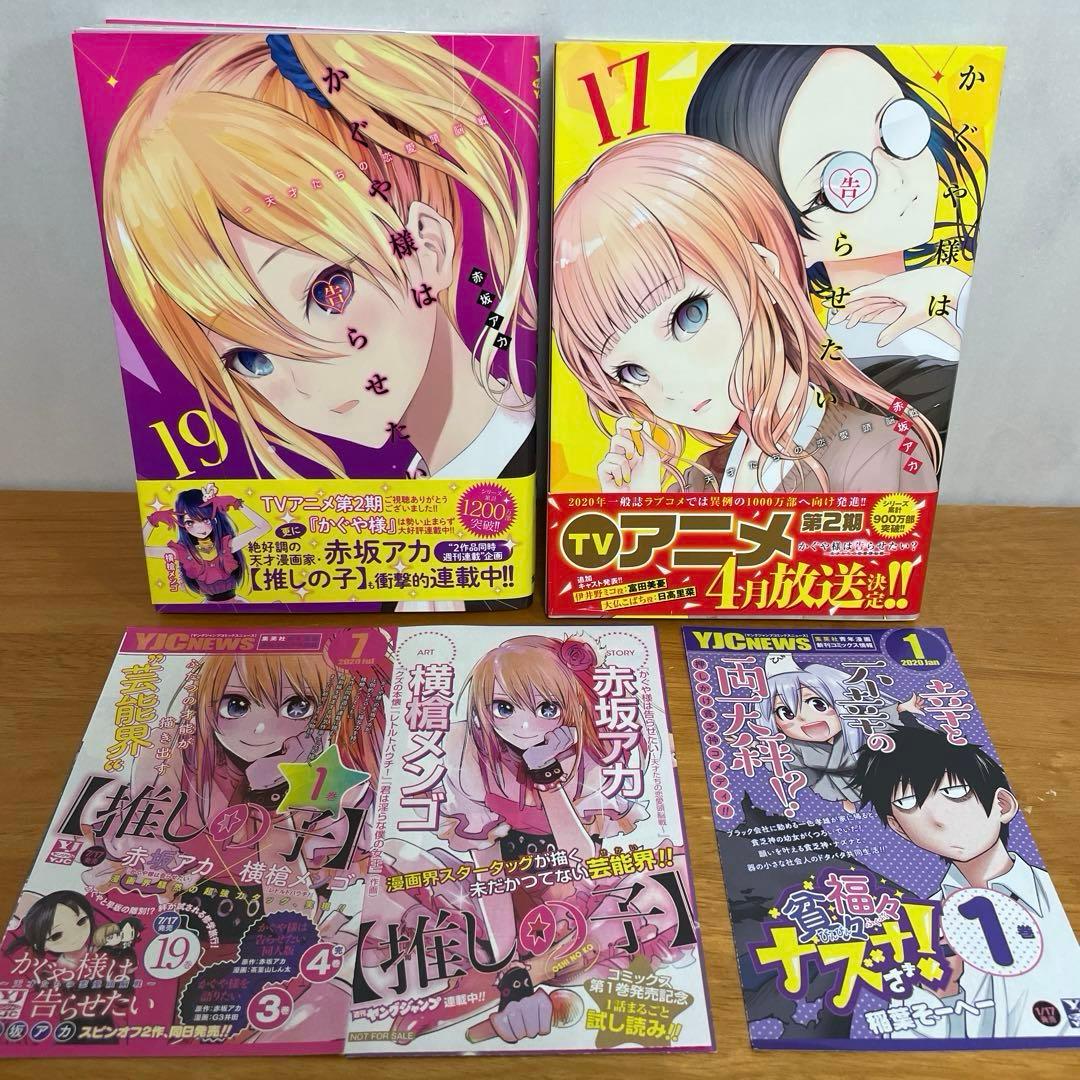全巻セット】かぐや様は告らせたい 全28巻＋同人版2冊＋推しの子3冊