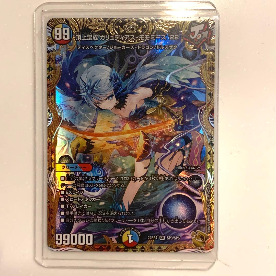 頂上混成ガリュディアスモモミーズ'22 金トレジャー - メルカリ