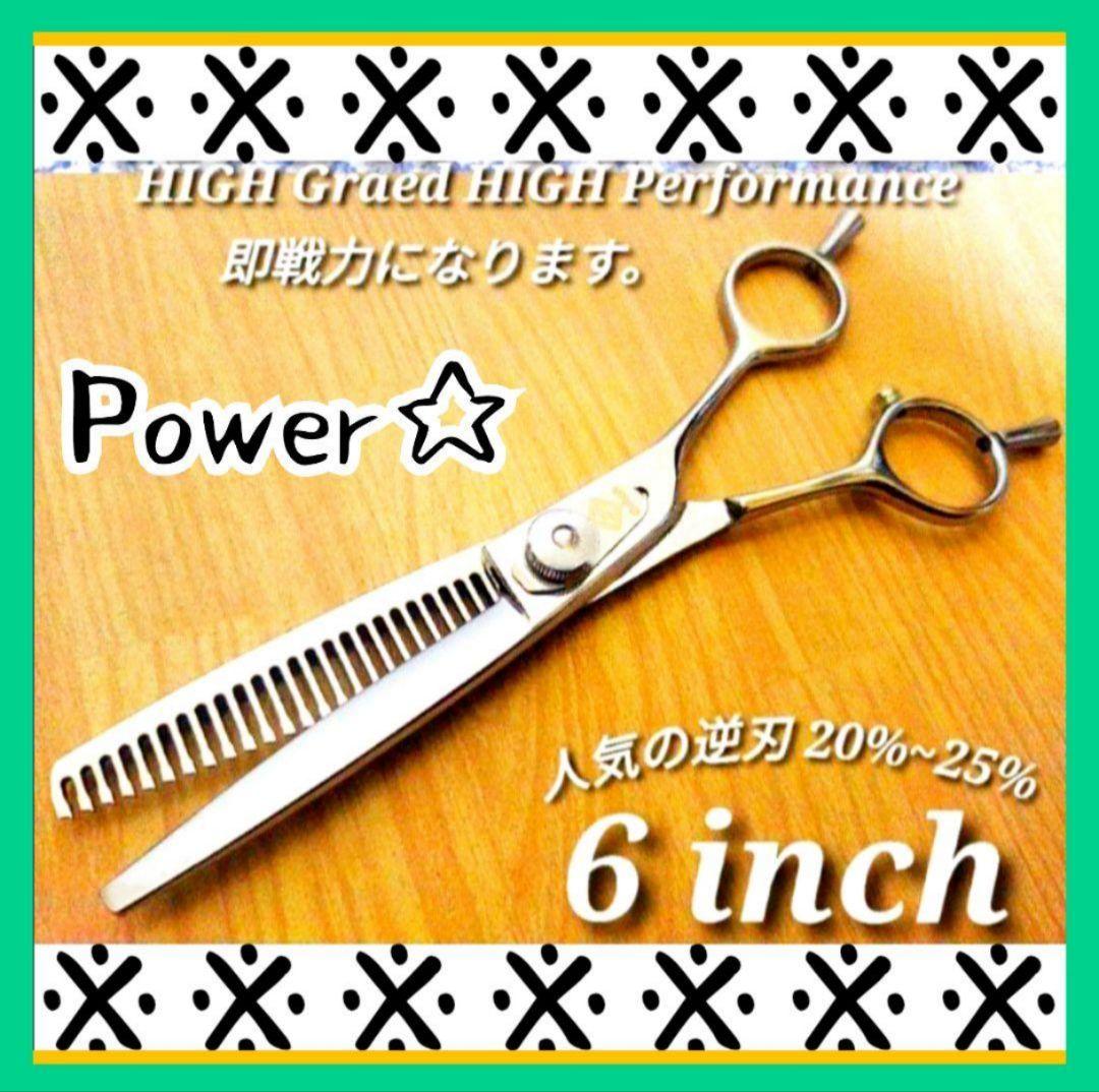 プロ用逆刃セニングシザー理美容師スキバサミ両面可＋トリマートリミングペットも可 Powerと抜け感の良い理美容師プロ用逆刃セニングシザー両面可