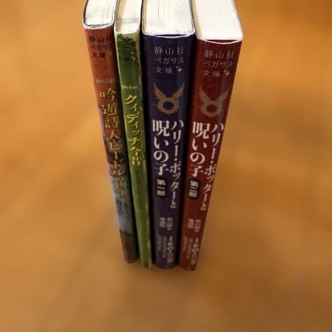 ハリーポッターと呪いの子 舞台脚本2巻、クディッチ今昔、吟遊詩人