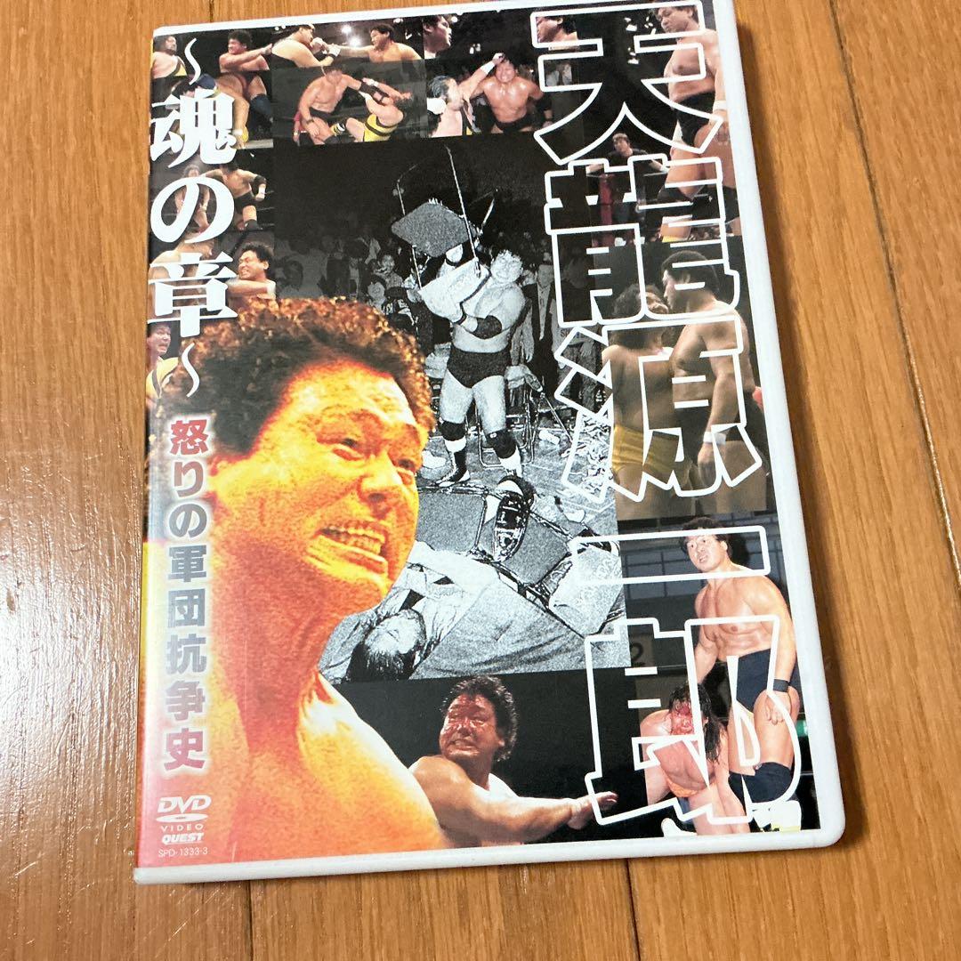 Mr.プロレス 天龍源一郎 DVD・BOX - メルカリ