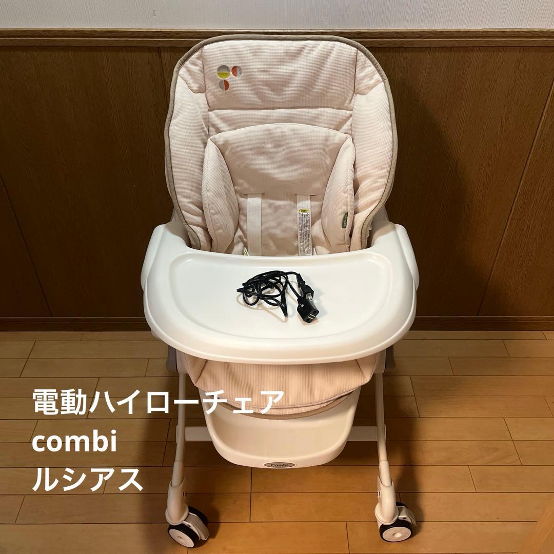 combi 電動ハイローチェア ルシアス 本州往復送料無料】【3ヶ月レンタル割引中】エコアクト ルシエス
