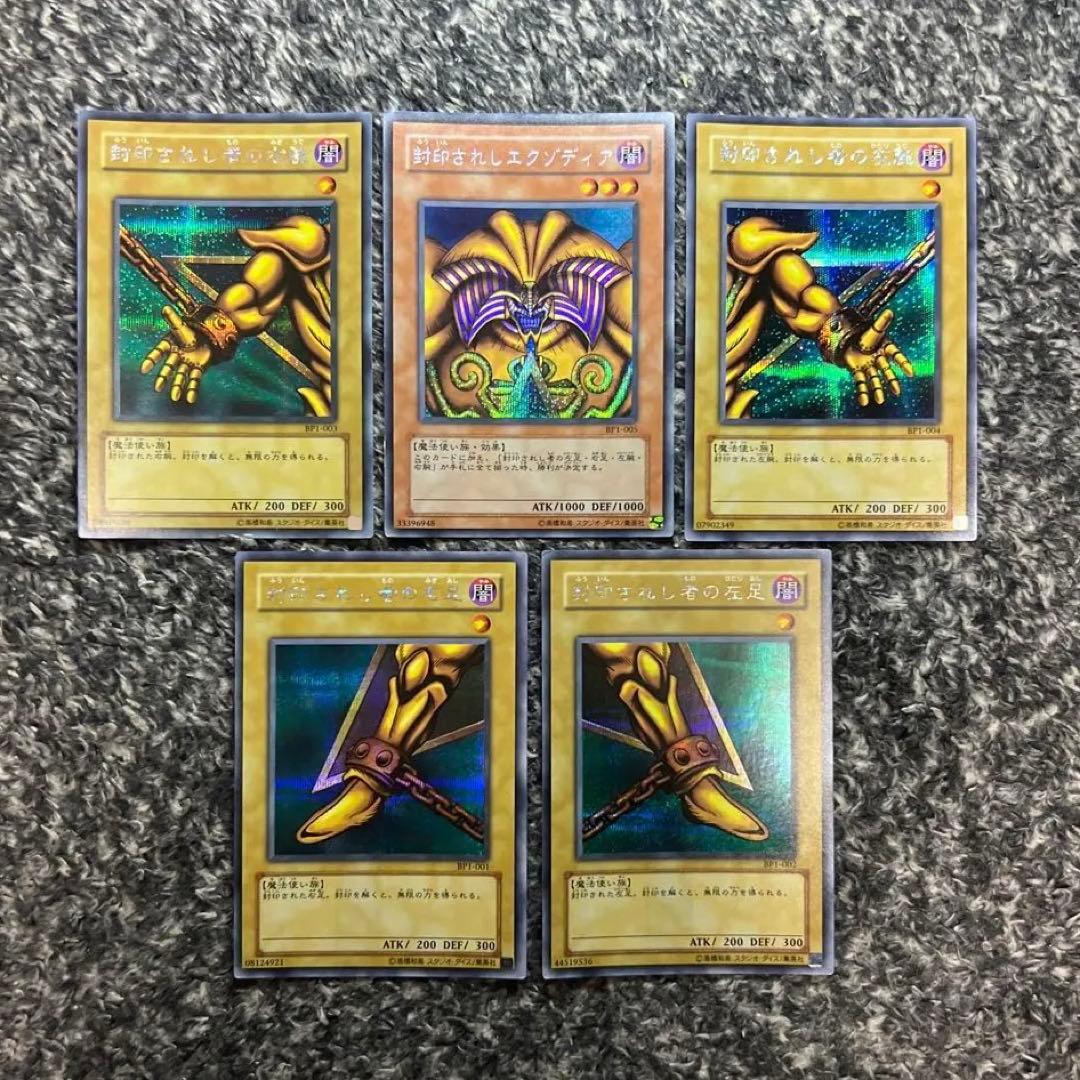 遊戯王【希少‼️】封印されしエクゾディア シークレット5種