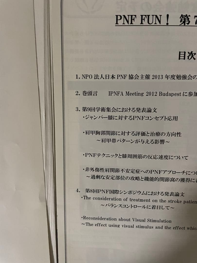 裁断済み PNF FUN など2010 2015 計10冊 裁断済 健康・医学※裁断