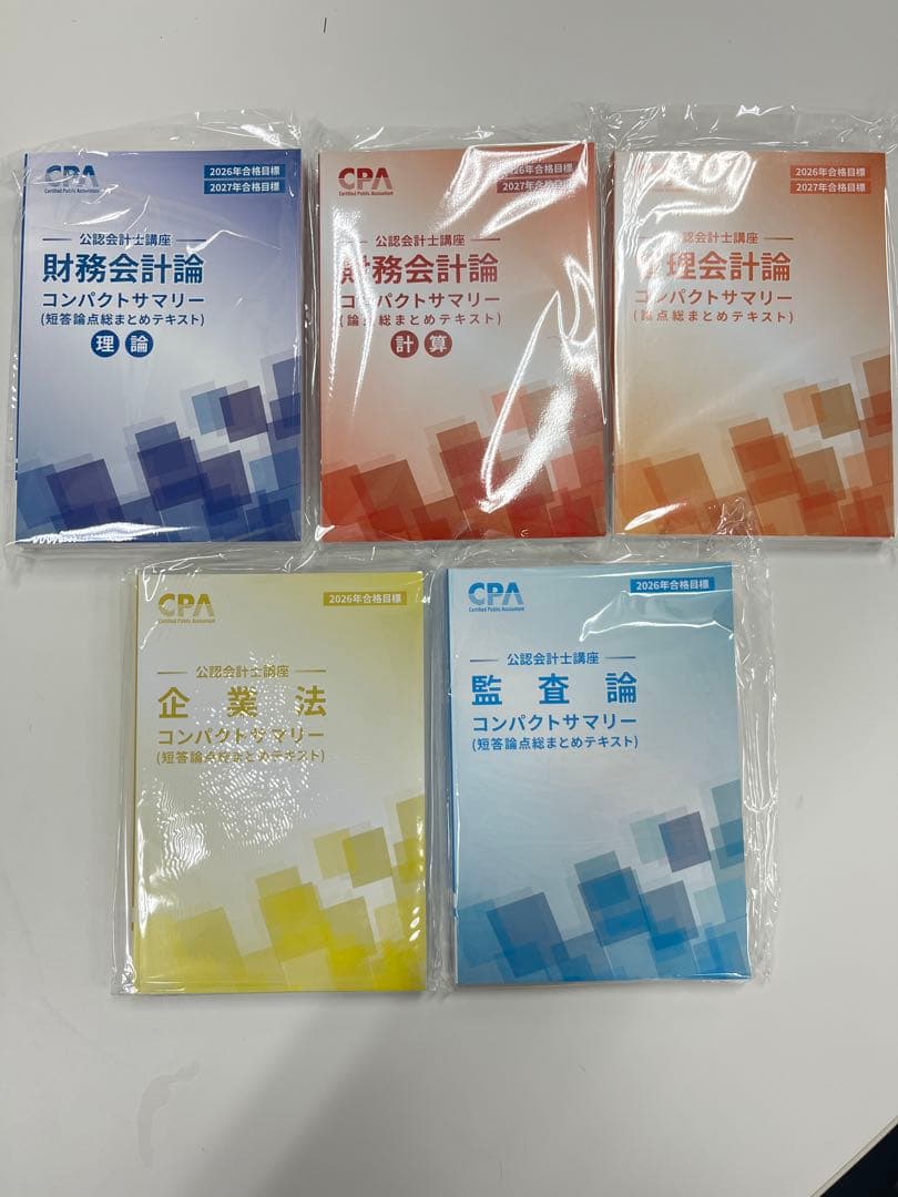 CPA会計学院 公認会計士テキストセット 最新版 2026〜2027合格目標