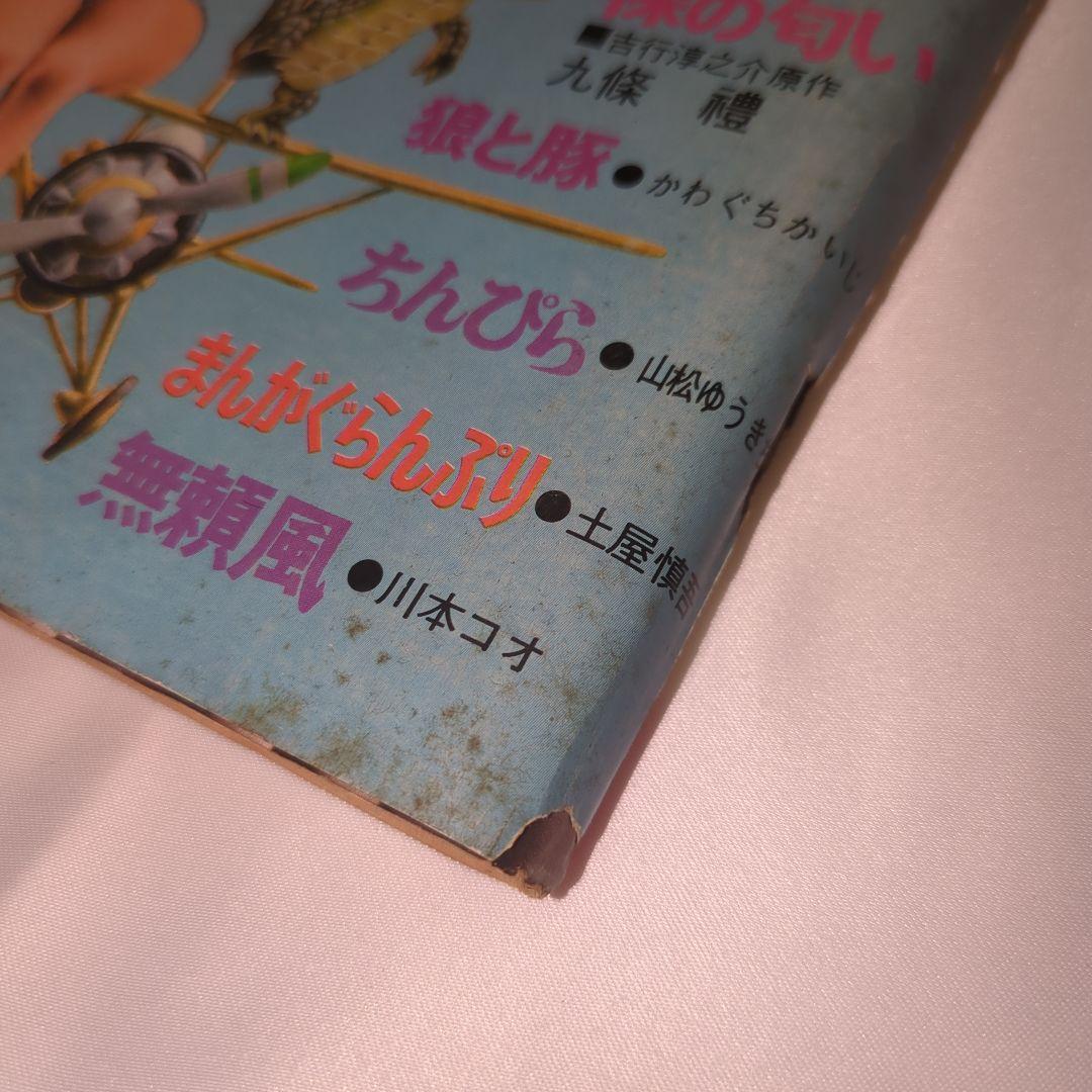 希少 漫画ベストセラー 創刊記念特集号 上村一夫 川本コオ かわぐちかいじ 他
