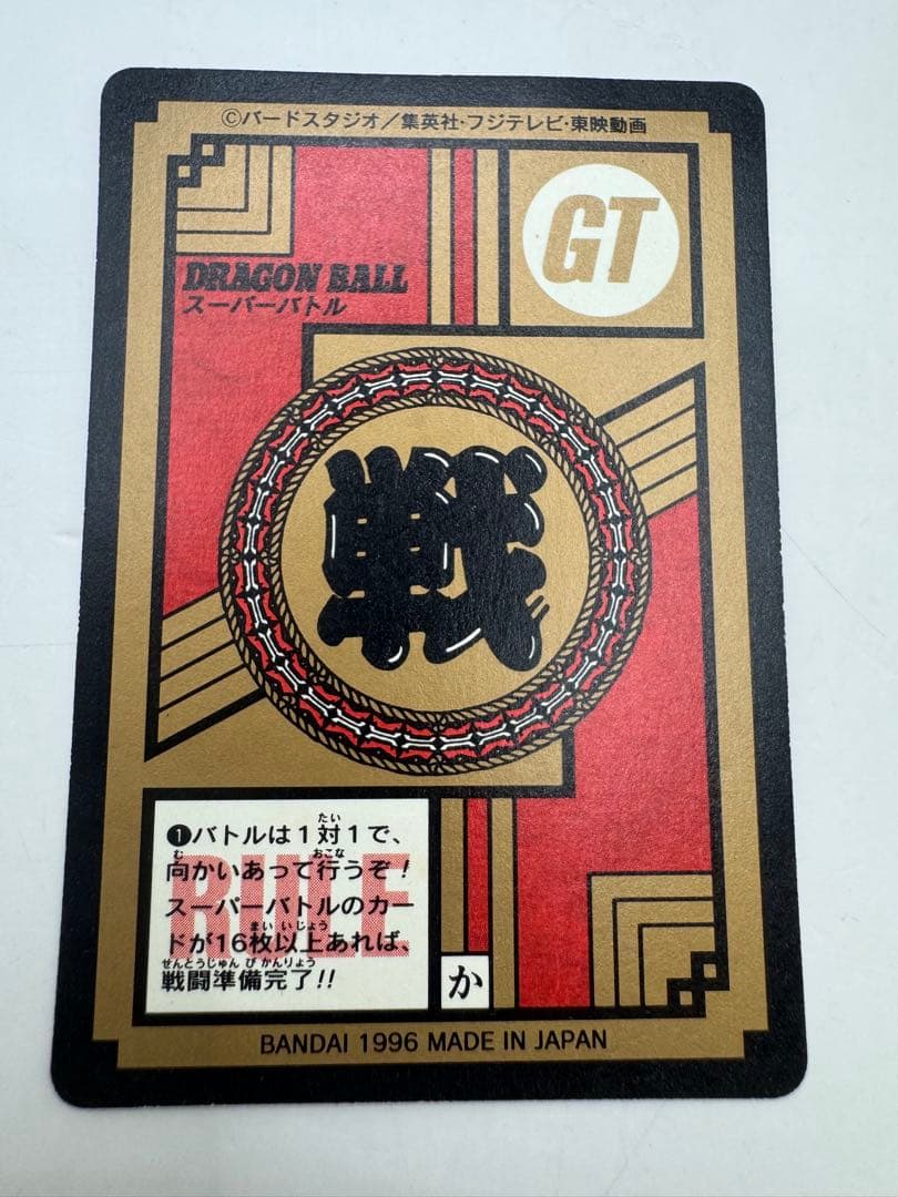 No.782 ドラゴンボールGT カードダス スーパーバトル 未はがし