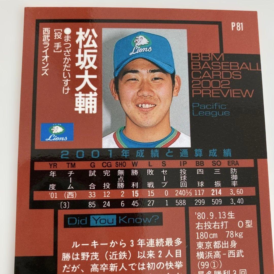 松坂大輔 2002 プレビューカード - メルカリ