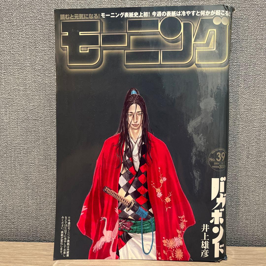 【超貴重】週刊モーニング　2006年9月7日　バガボンド表紙　15℃以下で変化 m86961334108_1.jpg?1687629915
