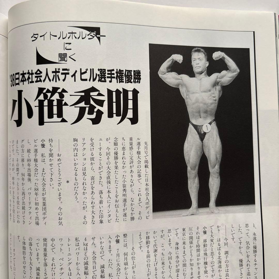 ボディビルディング 1998年12月号 - メルカリ