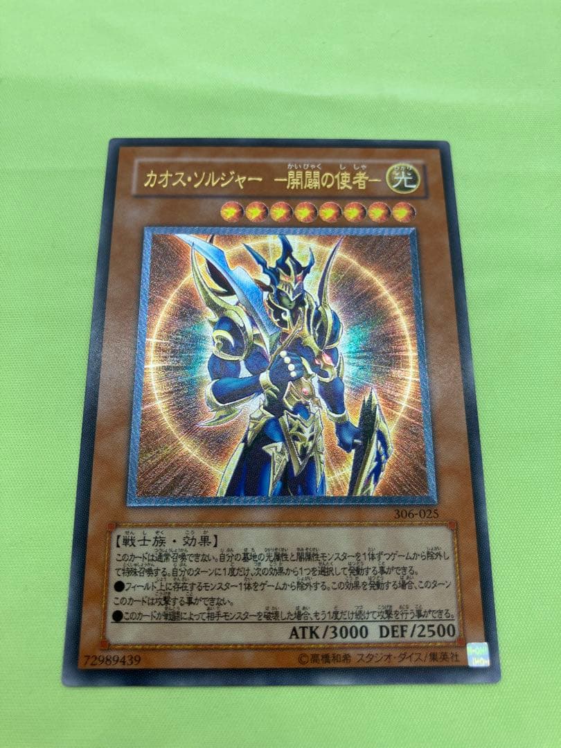 【完美品級】遊戯王 カオス・ソルジャー 開闢の使者 レリーフ② 遊戯王 カオス・ソルジャー 開闢の使者 レリーフ 1枚の通販 yourm