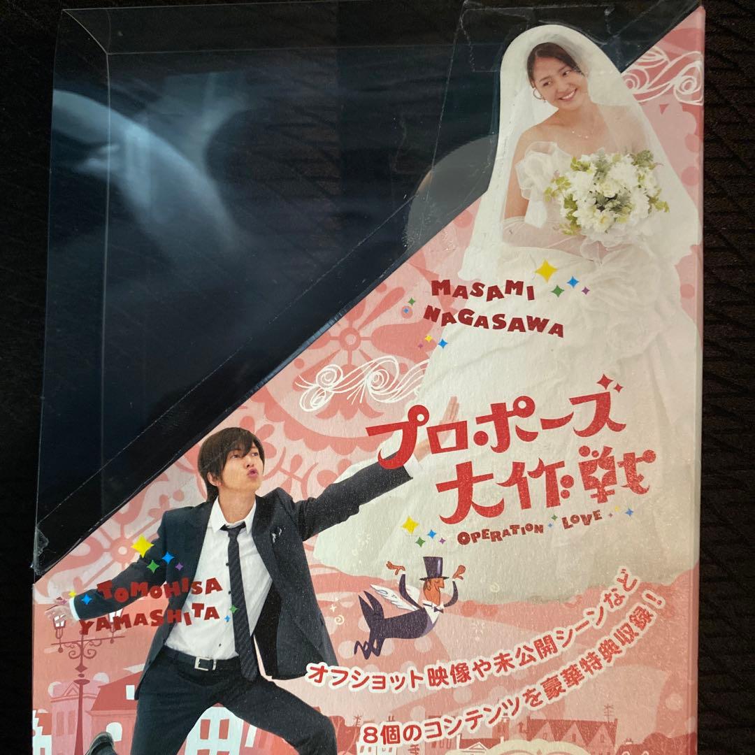 プロポーズ大作戦 DVD 長澤まさみ Anniversaryブックレット付き - メルカリ
