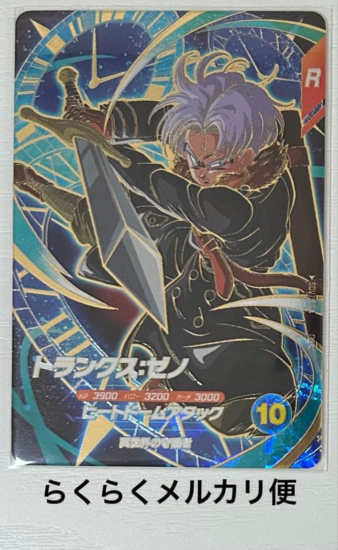 ドラゴンボールスーパーダイバーズ SDV7-054 トランクス：ゼノ - メルカリ