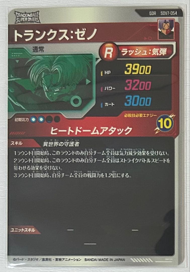 ドラゴンボールスーパーダイバーズ SDV7-054 トランクス：ゼノ - メルカリ